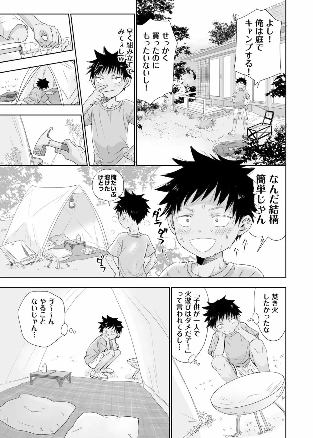 【BL漫画】組み立てたテントでオナニーしていたらとなりのお兄さんに見られてしまった少年がお詫びにオナニーを見せてこられてビビりながらも逞しカラダをみて発情してしまうボーイズラブエッチ7