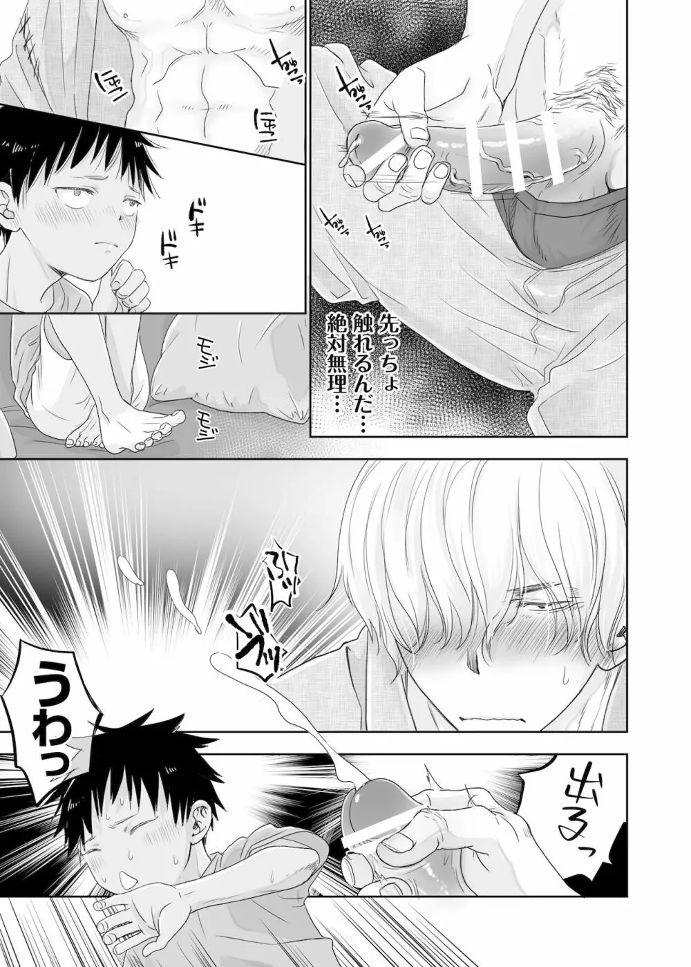 【BL漫画】組み立てたテントでオナニーしていたらとなりのお兄さんに見られてしまった少年がお詫びにオナニーを見せてこられてビビりながらも逞しカラダをみて発情してしまうボーイズラブエッチ15