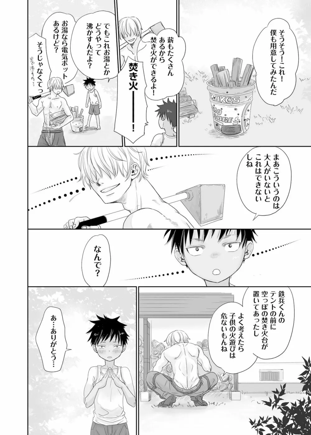 【BL漫画】組み立てたテントでオナニーしていたらとなりのお兄さんに見られてしまった少年がお詫びにオナニーを見せてこられてビビりながらも逞しカラダをみて発情してしまうボーイズラブエッチ22