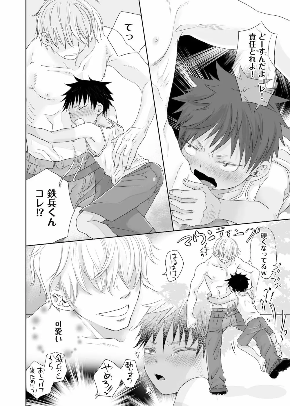 【BL漫画】組み立てたテントでオナニーしていたらとなりのお兄さんに見られてしまった少年がお詫びにオナニーを見せてこられてビビりながらも逞しカラダをみて発情してしまうボーイズラブエッチ24