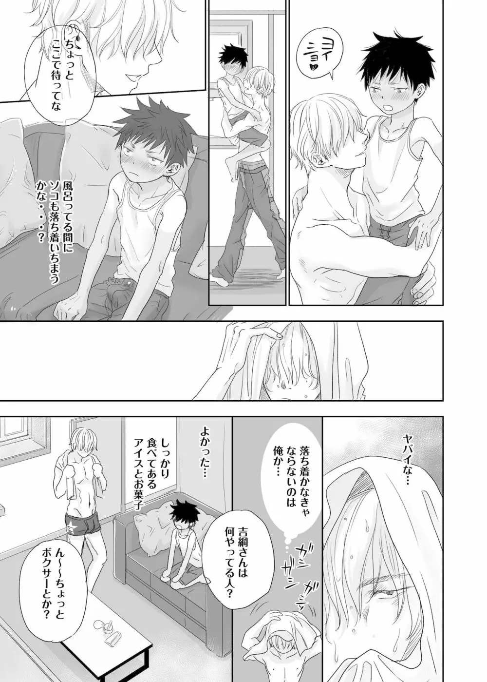 【BL漫画】組み立てたテントでオナニーしていたらとなりのお兄さんに見られてしまった少年がお詫びにオナニーを見せてこられてビビりながらも逞しカラダをみて発情してしまうボーイズラブエッチ25