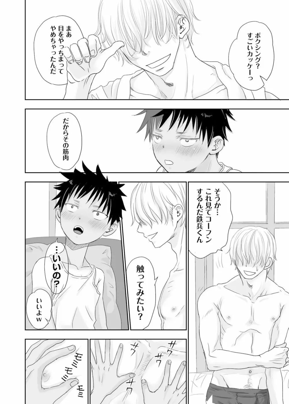 【BL漫画】組み立てたテントでオナニーしていたらとなりのお兄さんに見られてしまった少年がお詫びにオナニーを見せてこられてビビりながらも逞しカラダをみて発情してしまうボーイズラブエッチ26