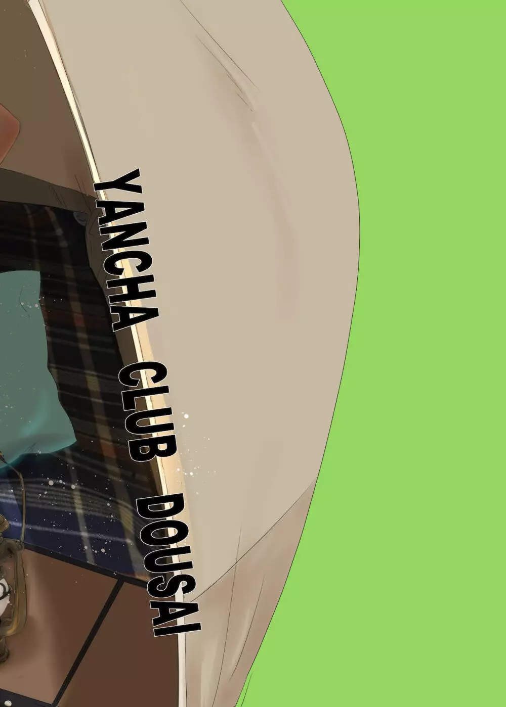 【BL漫画】組み立てたテントでオナニーしていたらとなりのお兄さんに見られてしまった少年がお詫びにオナニーを見せてこられてビビりながらも逞しカラダをみて発情してしまうボーイズラブエッチ40