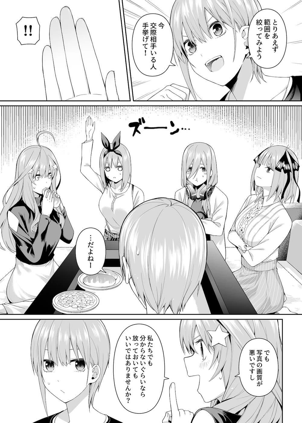 【五等分の花嫁】中野一花と中野二乃がフータローを誘惑して奪い合うように何度も精液を搾り取る肉感溢れる連続セックス6