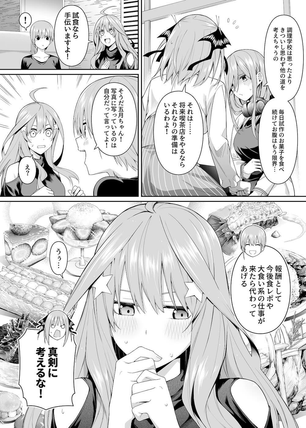 【五等分の花嫁】中野一花と中野二乃がフータローを誘惑して奪い合うように何度も精液を搾り取る肉感溢れる連続セックス9