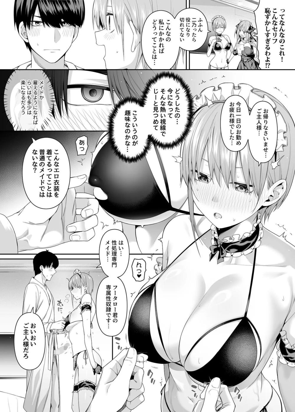 【五等分の花嫁】中野一花と中野二乃がフータローを誘惑して奪い合うように何度も精液を搾り取る肉感溢れる連続セックス67