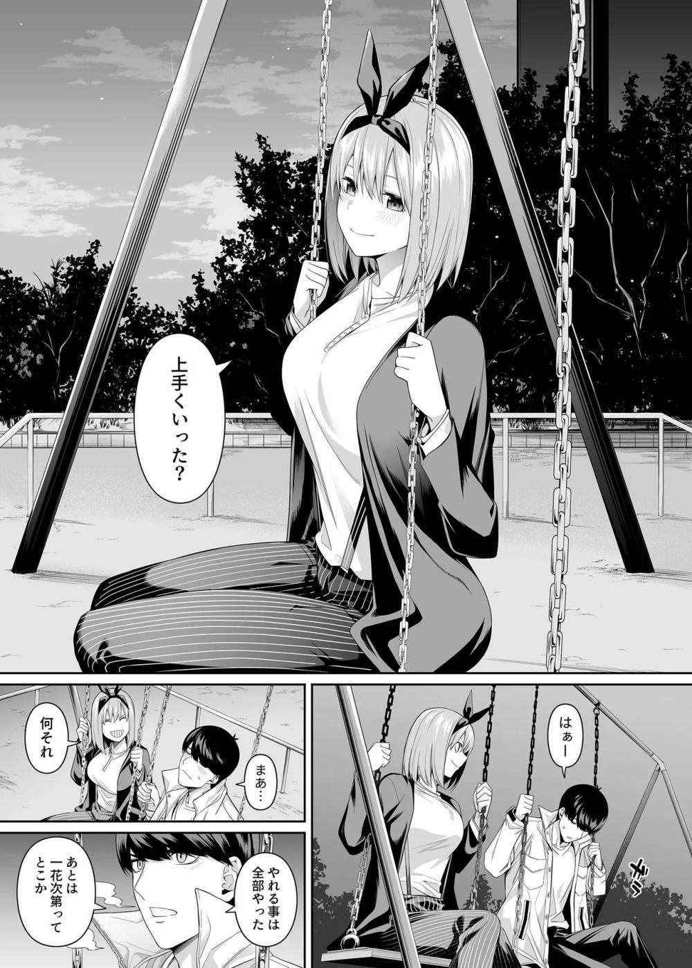 【五等分の花嫁】中野一花と中野二乃がフータローを誘惑して奪い合うように何度も精液を搾り取る肉感溢れる連続セックス98