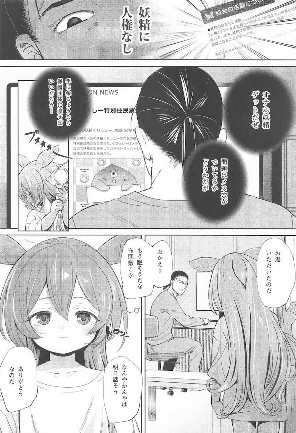 【東北ずん子】迷子になってしまったロリカワ妖精ずんだもんが助けてくれたおじさんに人権がないからと強引に迫られて未発達のつるぺたボディを犯されちゃうドキドキ初体験セックス5