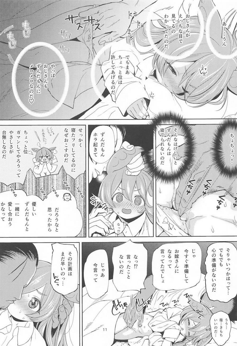【東北ずん子】迷子になってしまったロリカワ妖精ずんだもんが助けてくれたおじさんに人権がないからと強引に迫られて未発達のつるぺたボディを犯されちゃうドキドキ初体験セックス10