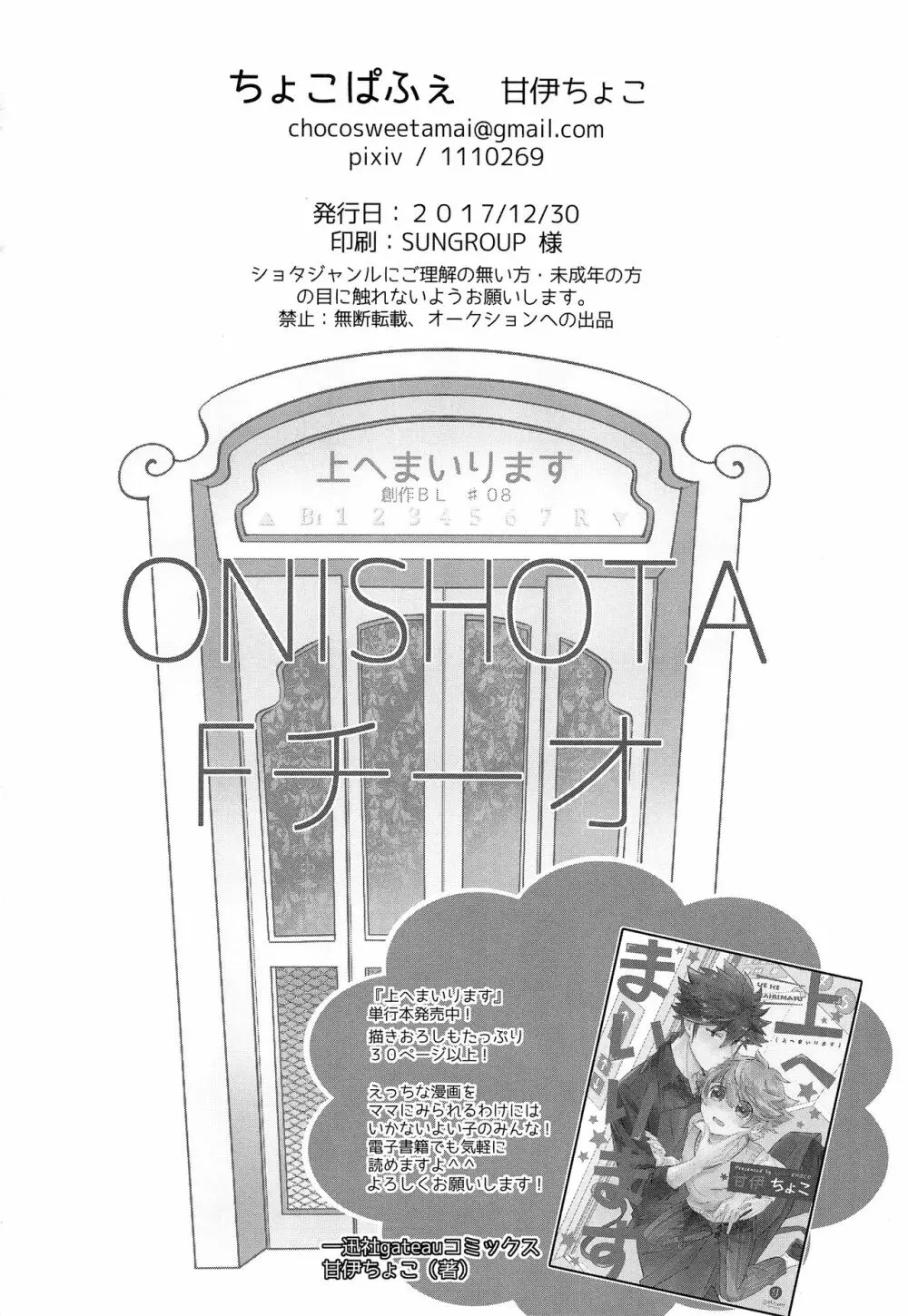 【BL漫画】イケメン大学生がショタ彼氏の誕生日にカフェ店員の格好をして喜んでもらう為にフェラにチャレンジして熱く絡み合うボーイズラブエッチ27