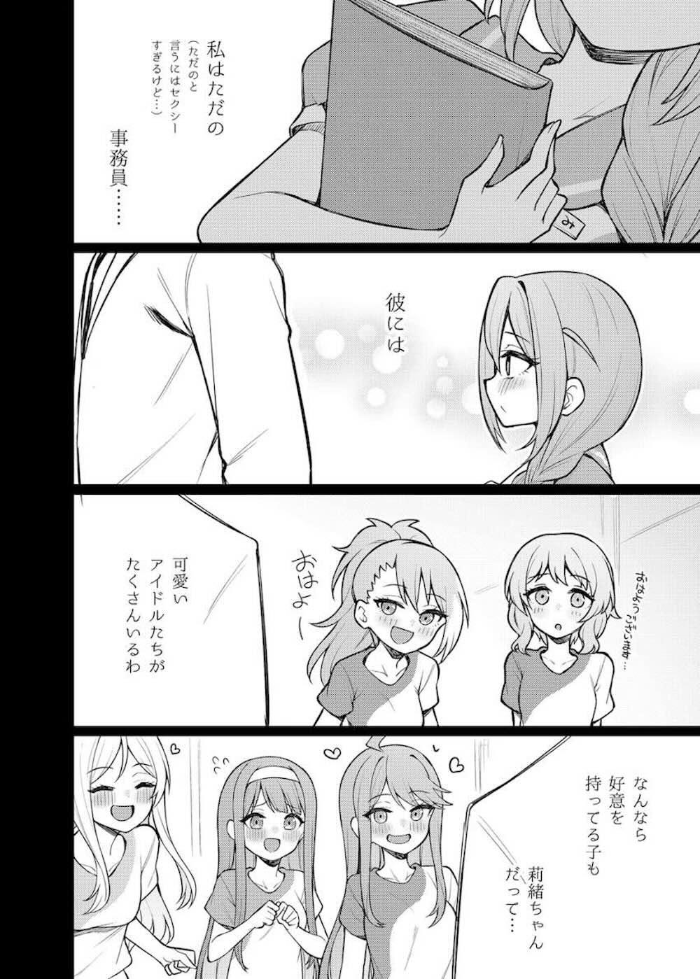 【アイドルマスターミリオンライブ!】事務員としての道を歩む馬場このみがプロデューサーに飲みに誘われアイドルたちをさしおいてイチャイチャ絡み合う大人のラブエッチ5