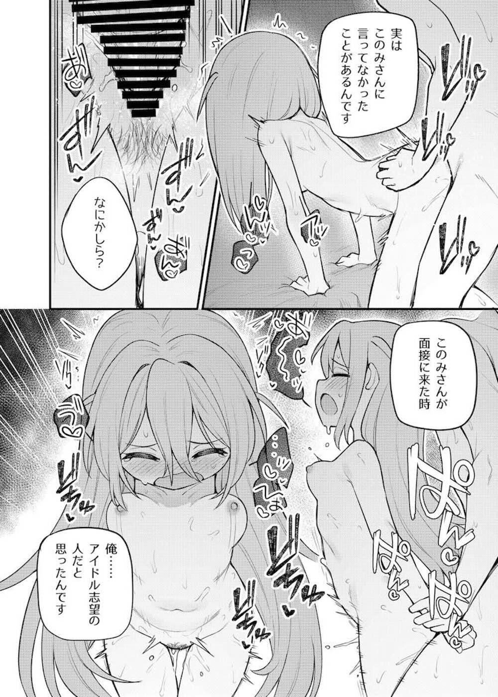 【アイドルマスターミリオンライブ!】事務員としての道を歩む馬場このみがプロデューサーに飲みに誘われアイドルたちをさしおいてイチャイチャ絡み合う大人のラブエッチ23