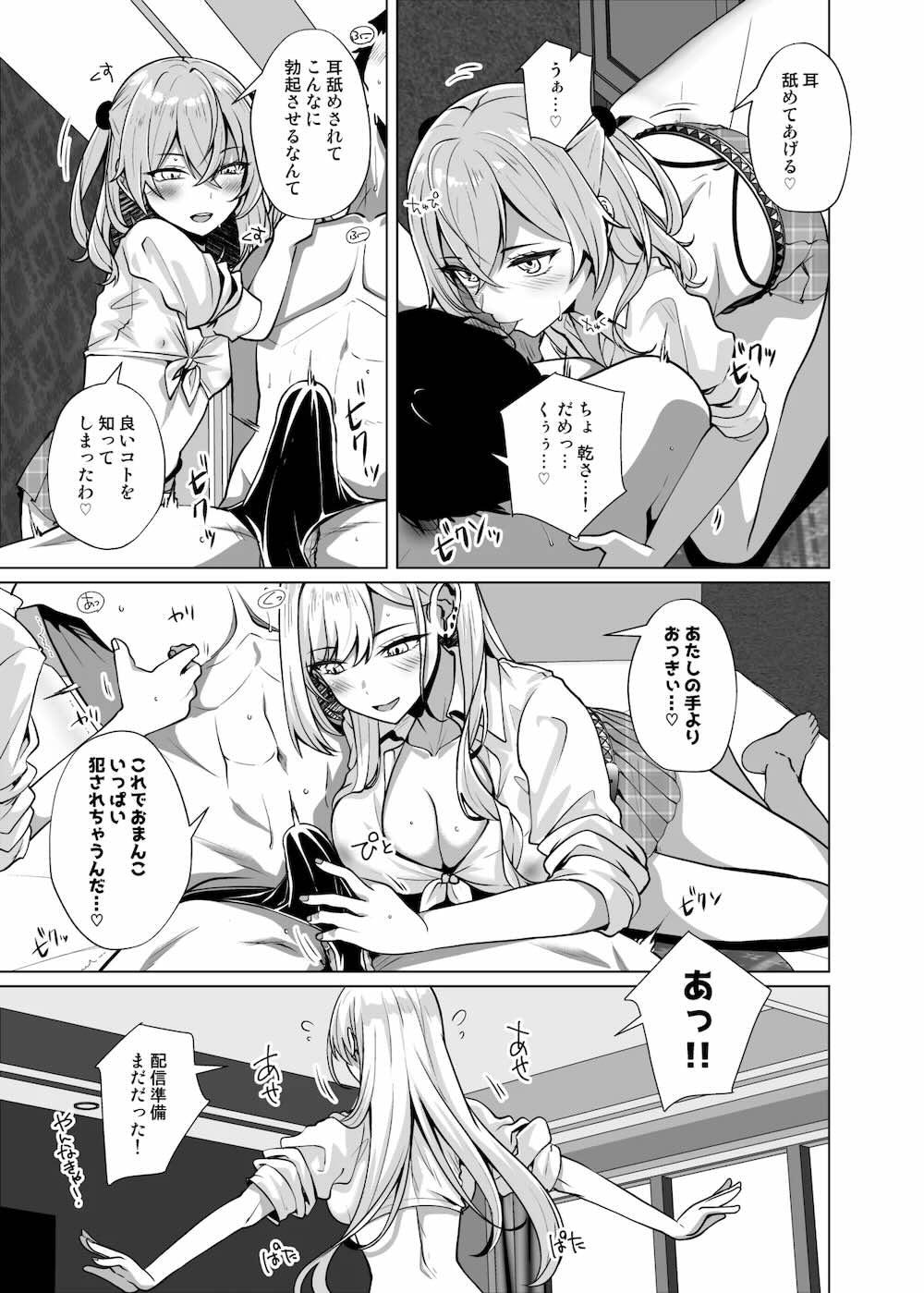 【その着せ替え人形は恋をする】喜多川海夢からセックス生配信の提案をされた乾紗寿叶と五条君がアメスク衣装でオチンチンを取り合うように求めちゃうコスプレ3Pエッチ8