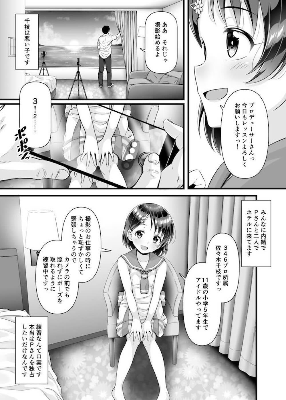 【アイドルマスターシンデレラガールズ】ライブのあと抜け出してプロデューサーとみんなと別のホテルに泊まる佐々木千枝がイメージビデオの練習しているうちにムラムラして求めちゃうイチャラブセックス4