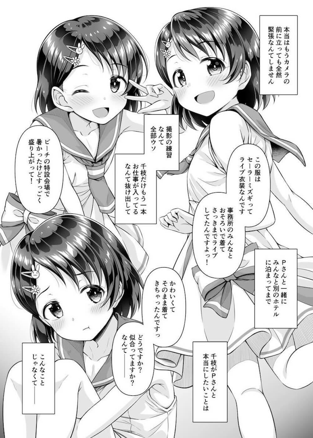 【アイドルマスターシンデレラガールズ】ライブのあと抜け出してプロデューサーとみんなと別のホテルに泊まる佐々木千枝がイメージビデオの練習しているうちにムラムラして求めちゃうイチャラブセックス5