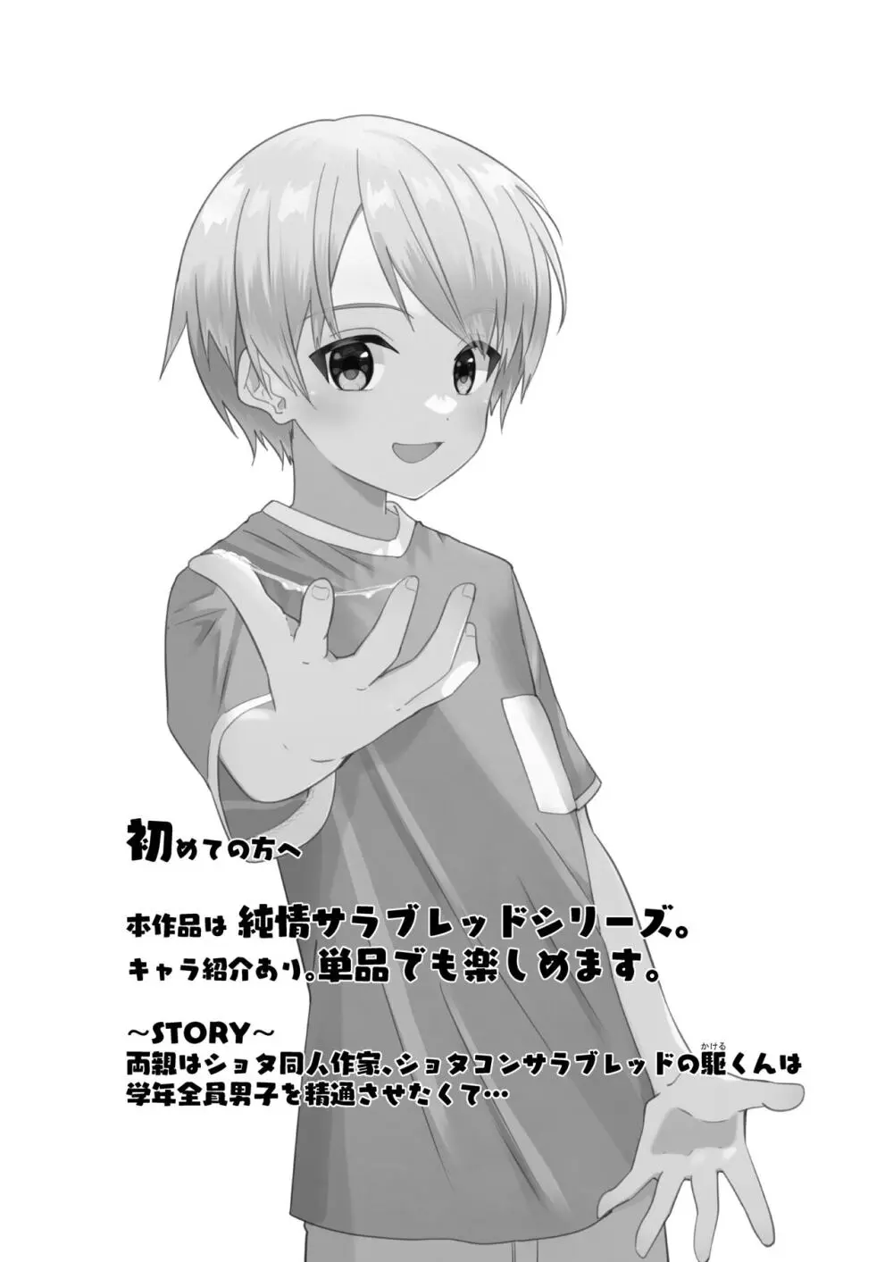 【BL漫画】弟たちとヒーローごっこをしていたイケメン男子が公園でこっそり練習している所を同級生に見られてしまい一緒にヒーロースーツを着て練習するうちに発情してドキドキボーイズラブエッチ2