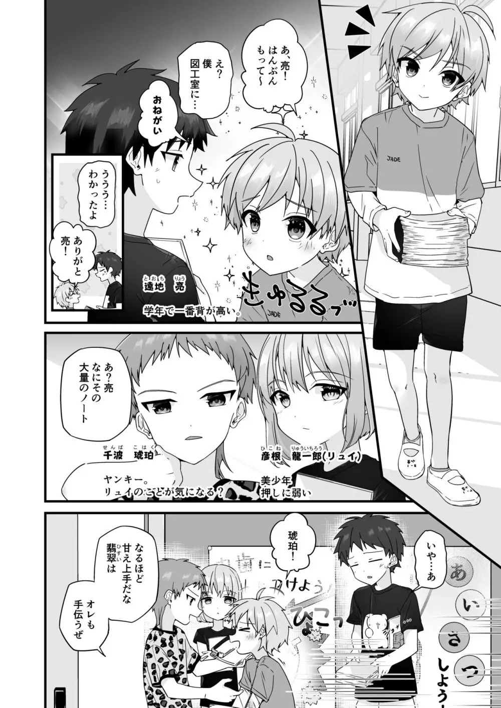 【BL漫画】弟たちとヒーローごっこをしていたイケメン男子が公園でこっそり練習している所を同級生に見られてしまい一緒にヒーロースーツを着て練習するうちに発情してドキドキボーイズラブエッチ3