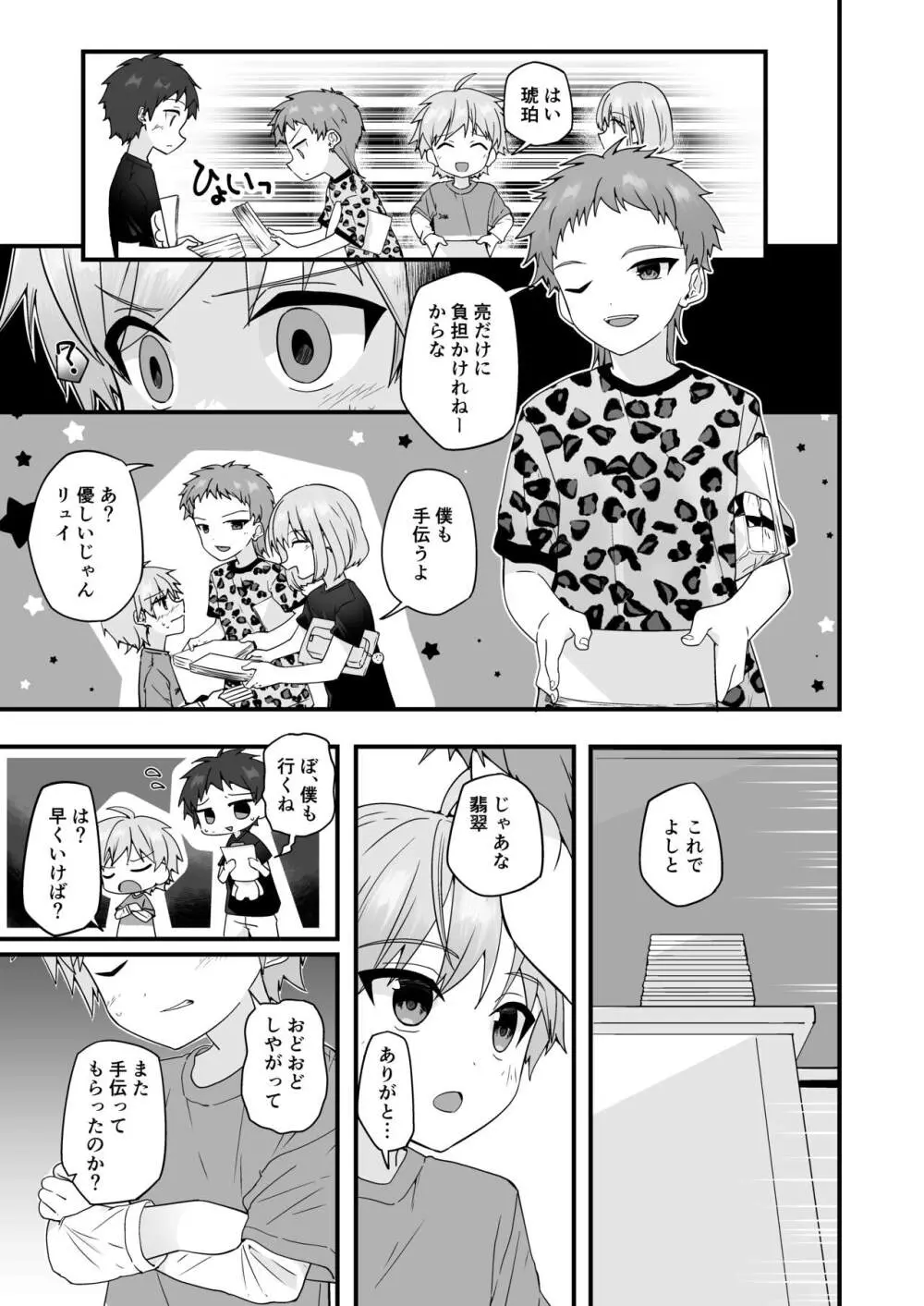 【BL漫画】弟たちとヒーローごっこをしていたイケメン男子が公園でこっそり練習している所を同級生に見られてしまい一緒にヒーロースーツを着て練習するうちに発情してドキドキボーイズラブエッチ4