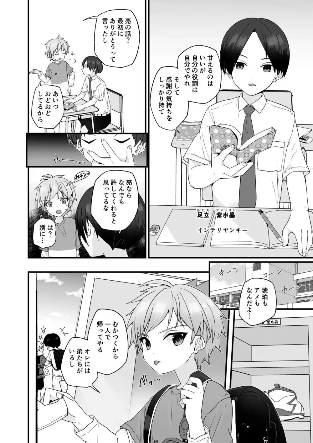 【BL漫画】弟たちとヒーローごっこをしていたイケメン男子が公園でこっそり練習している所を同級生に見られてしまい一緒にヒーロースーツを着て練習するうちに発情してドキドキボーイズラブエッチ5