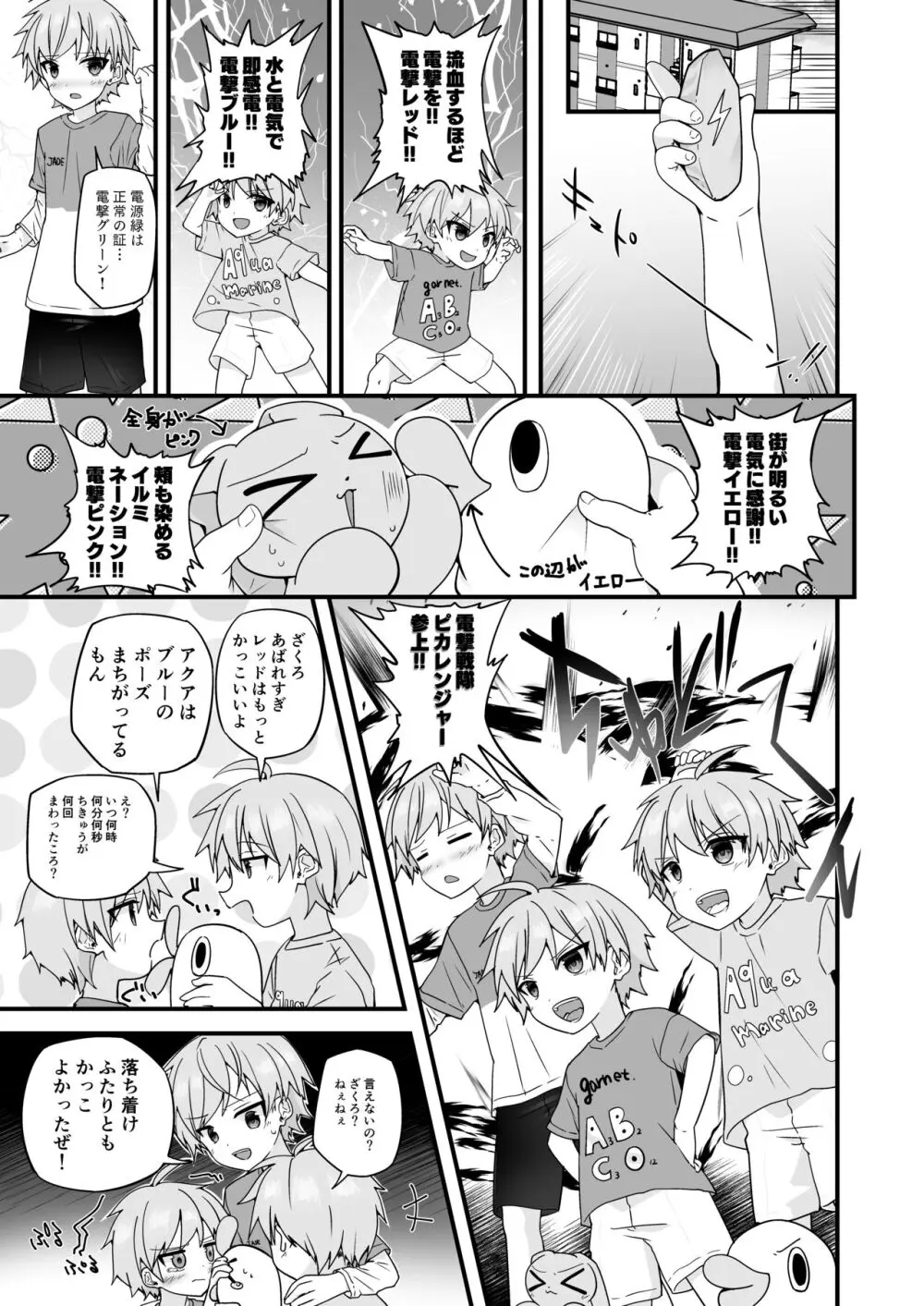【BL漫画】弟たちとヒーローごっこをしていたイケメン男子が公園でこっそり練習している所を同級生に見られてしまい一緒にヒーロースーツを着て練習するうちに発情してドキドキボーイズラブエッチ6