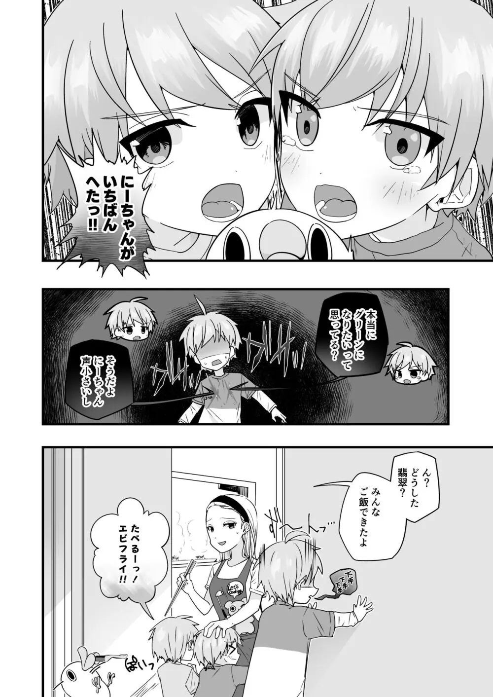 【BL漫画】弟たちとヒーローごっこをしていたイケメン男子が公園でこっそり練習している所を同級生に見られてしまい一緒にヒーロースーツを着て練習するうちに発情してドキドキボーイズラブエッチ7