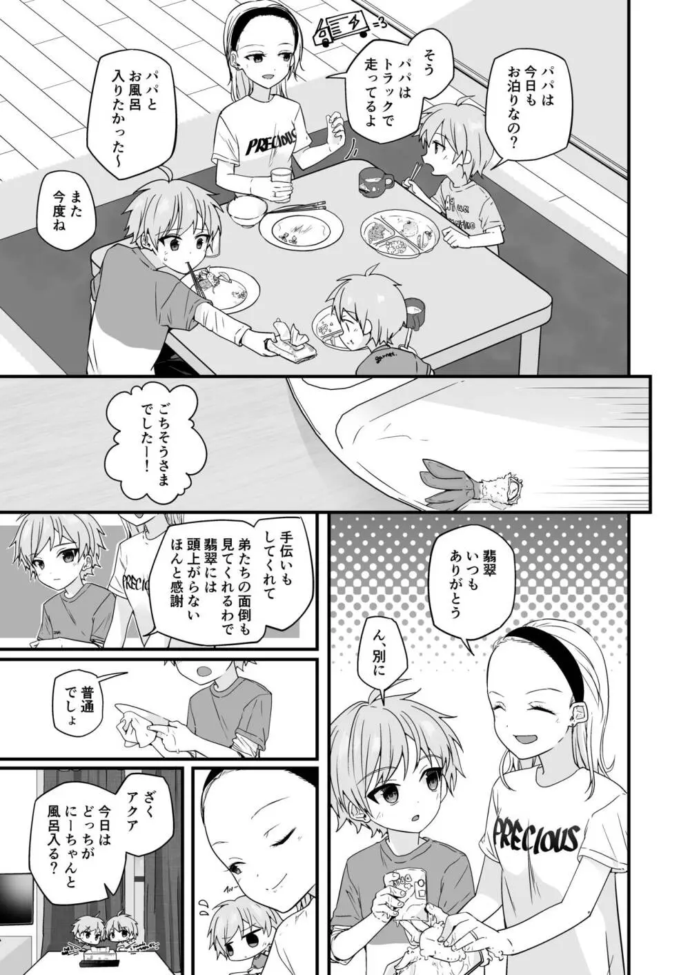 【BL漫画】弟たちとヒーローごっこをしていたイケメン男子が公園でこっそり練習している所を同級生に見られてしまい一緒にヒーロースーツを着て練習するうちに発情してドキドキボーイズラブエッチ8