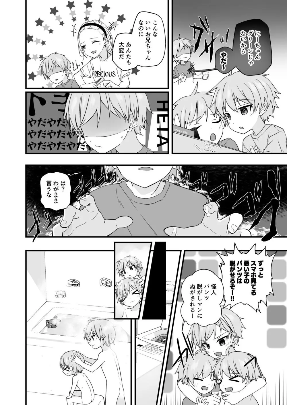 【BL漫画】弟たちとヒーローごっこをしていたイケメン男子が公園でこっそり練習している所を同級生に見られてしまい一緒にヒーロースーツを着て練習するうちに発情してドキドキボーイズラブエッチ9
