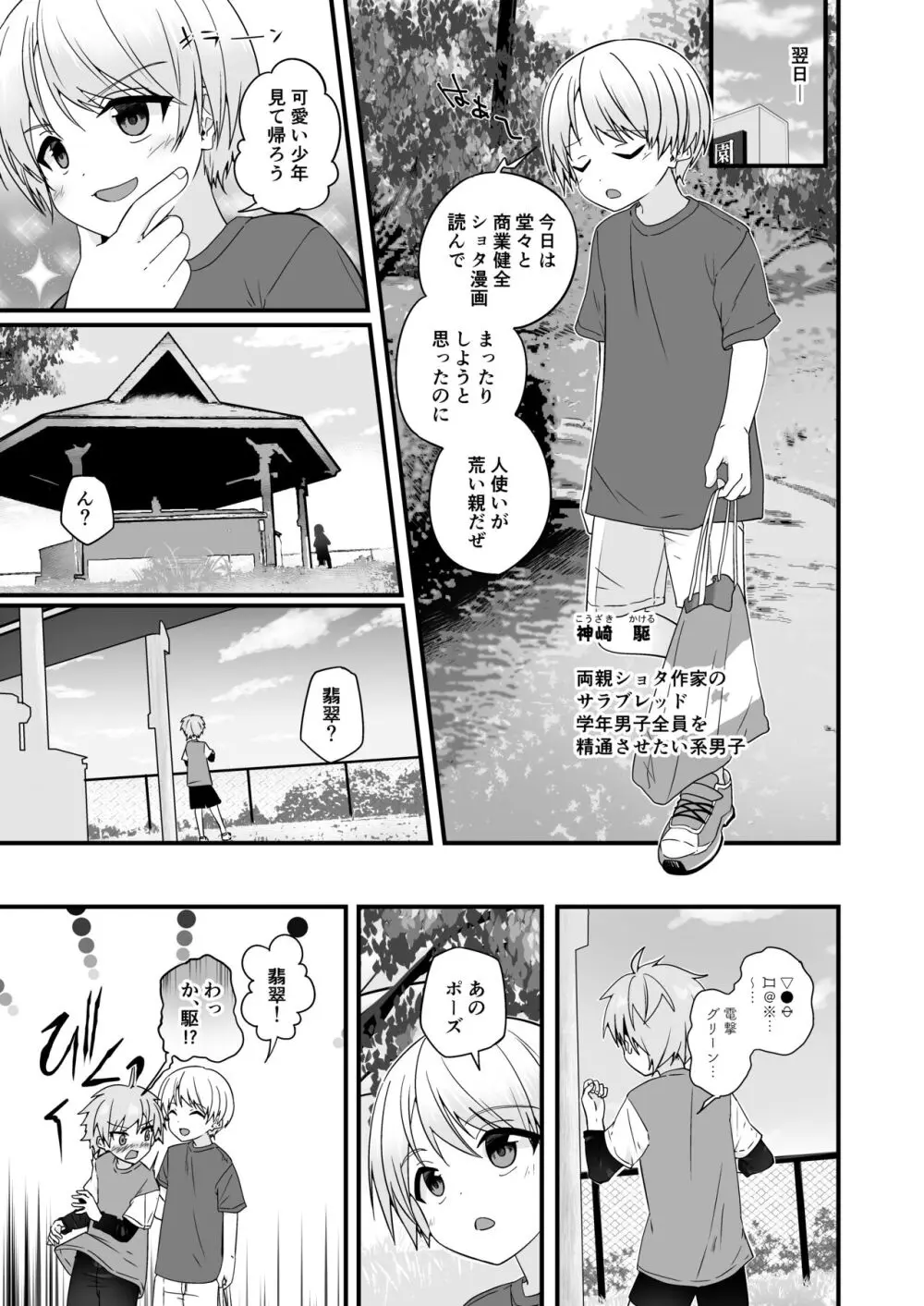 【BL漫画】弟たちとヒーローごっこをしていたイケメン男子が公園でこっそり練習している所を同級生に見られてしまい一緒にヒーロースーツを着て練習するうちに発情してドキドキボーイズラブエッチ10