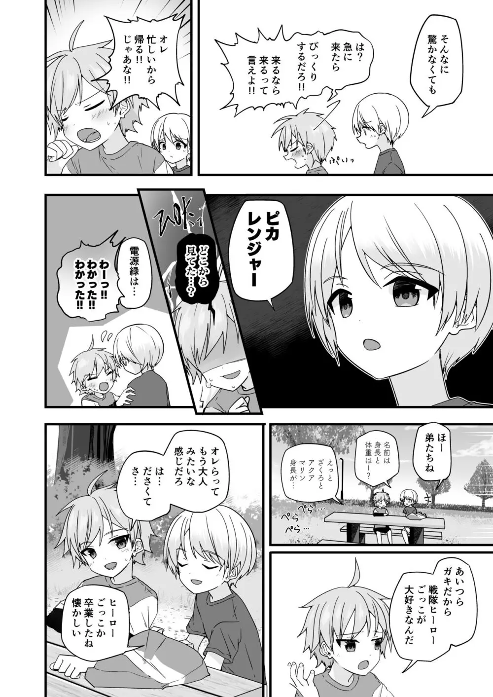 【BL漫画】弟たちとヒーローごっこをしていたイケメン男子が公園でこっそり練習している所を同級生に見られてしまい一緒にヒーロースーツを着て練習するうちに発情してドキドキボーイズラブエッチ11