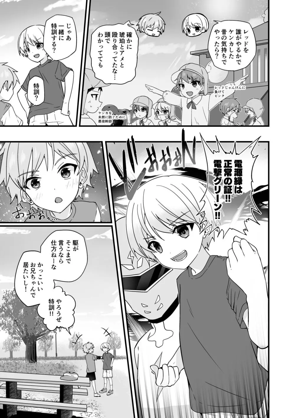 【BL漫画】弟たちとヒーローごっこをしていたイケメン男子が公園でこっそり練習している所を同級生に見られてしまい一緒にヒーロースーツを着て練習するうちに発情してドキドキボーイズラブエッチ12