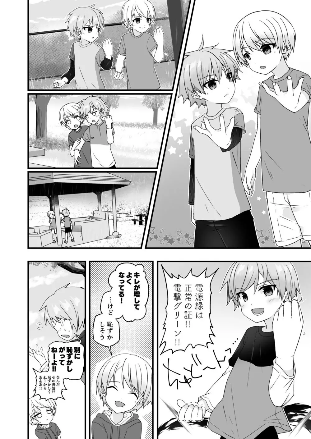 【BL漫画】弟たちとヒーローごっこをしていたイケメン男子が公園でこっそり練習している所を同級生に見られてしまい一緒にヒーロースーツを着て練習するうちに発情してドキドキボーイズラブエッチ13