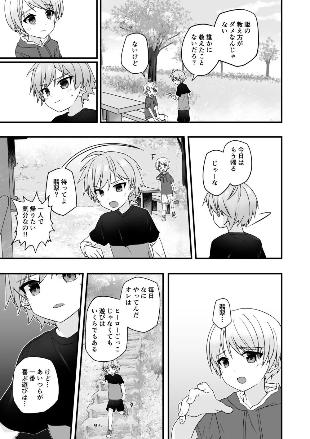 【BL漫画】弟たちとヒーローごっこをしていたイケメン男子が公園でこっそり練習している所を同級生に見られてしまい一緒にヒーロースーツを着て練習するうちに発情してドキドキボーイズラブエッチ14