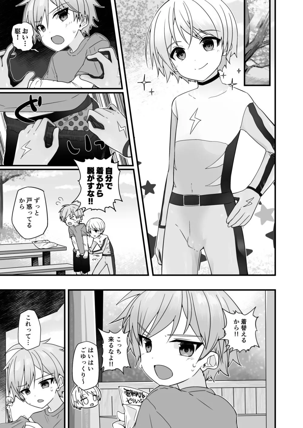 【BL漫画】弟たちとヒーローごっこをしていたイケメン男子が公園でこっそり練習している所を同級生に見られてしまい一緒にヒーロースーツを着て練習するうちに発情してドキドキボーイズラブエッチ16