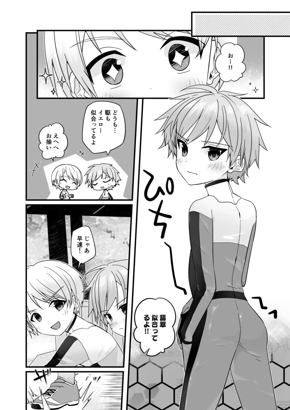 【BL漫画】弟たちとヒーローごっこをしていたイケメン男子が公園でこっそり練習している所を同級生に見られてしまい一緒にヒーロースーツを着て練習するうちに発情してドキドキボーイズラブエッチ17