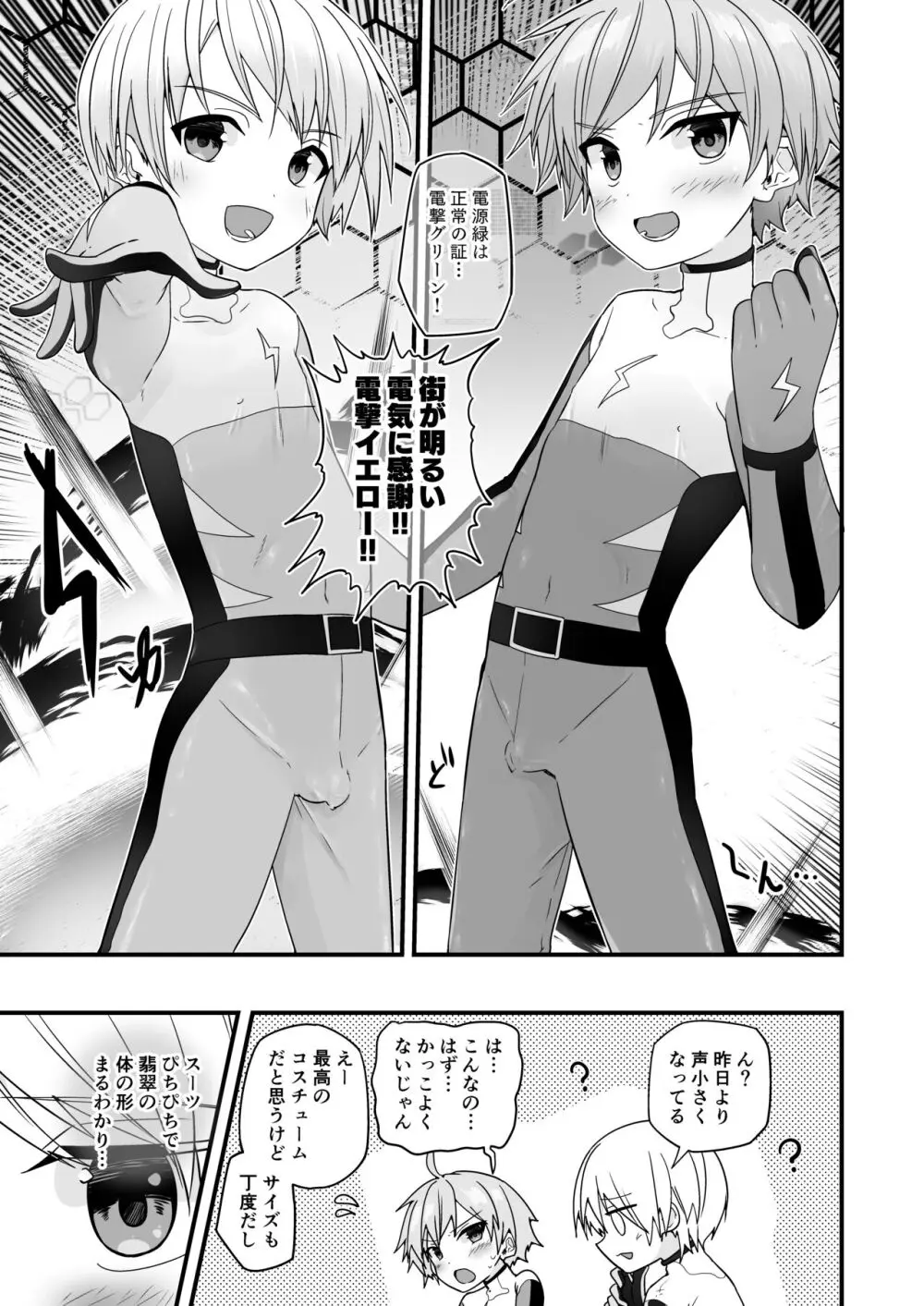 【BL漫画】弟たちとヒーローごっこをしていたイケメン男子が公園でこっそり練習している所を同級生に見られてしまい一緒にヒーロースーツを着て練習するうちに発情してドキドキボーイズラブエッチ18