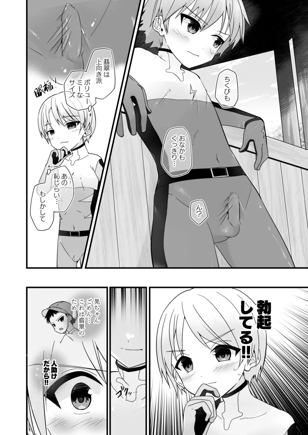 【BL漫画】弟たちとヒーローごっこをしていたイケメン男子が公園でこっそり練習している所を同級生に見られてしまい一緒にヒーロースーツを着て練習するうちに発情してドキドキボーイズラブエッチ19