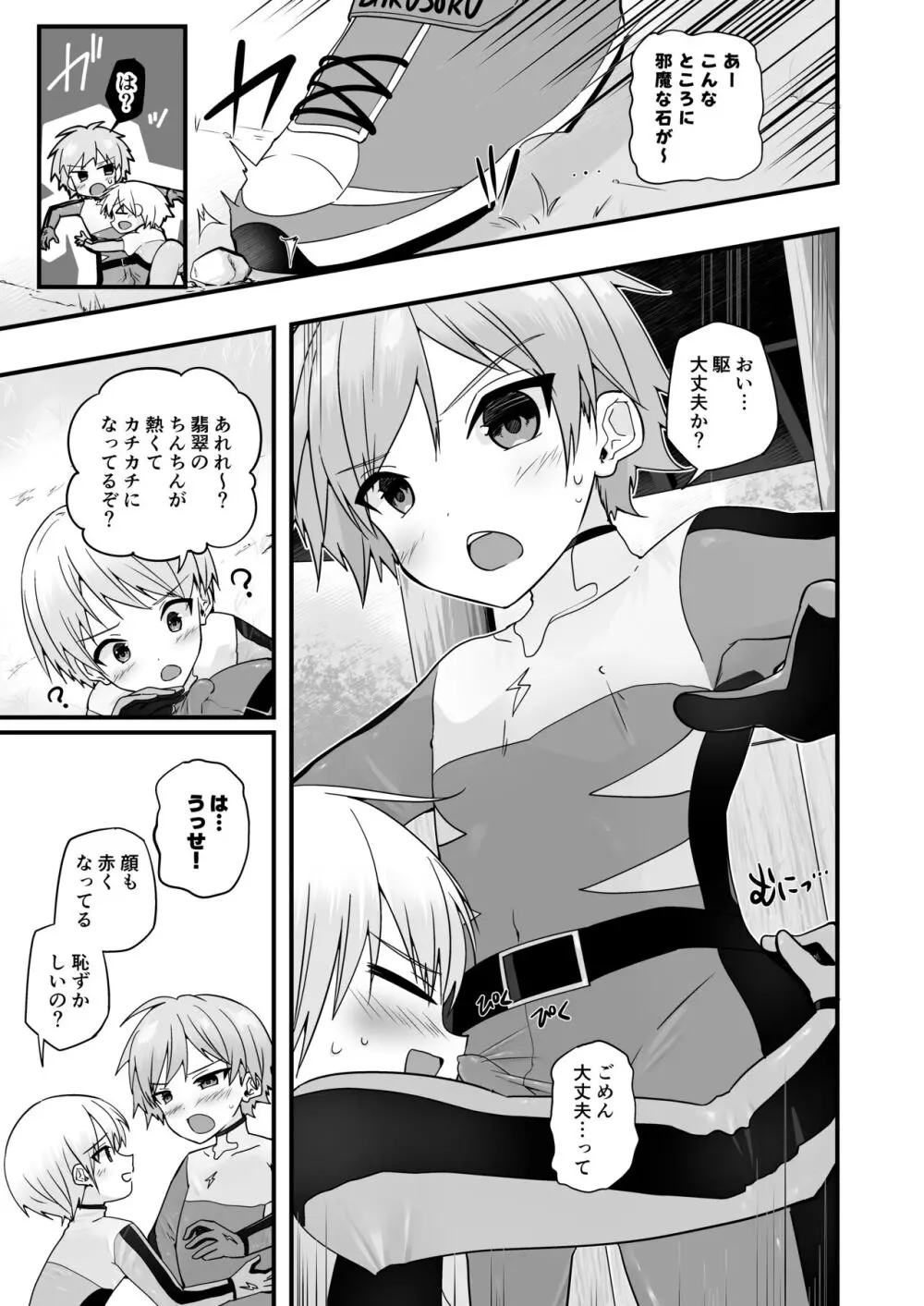 【BL漫画】弟たちとヒーローごっこをしていたイケメン男子が公園でこっそり練習している所を同級生に見られてしまい一緒にヒーロースーツを着て練習するうちに発情してドキドキボーイズラブエッチ20