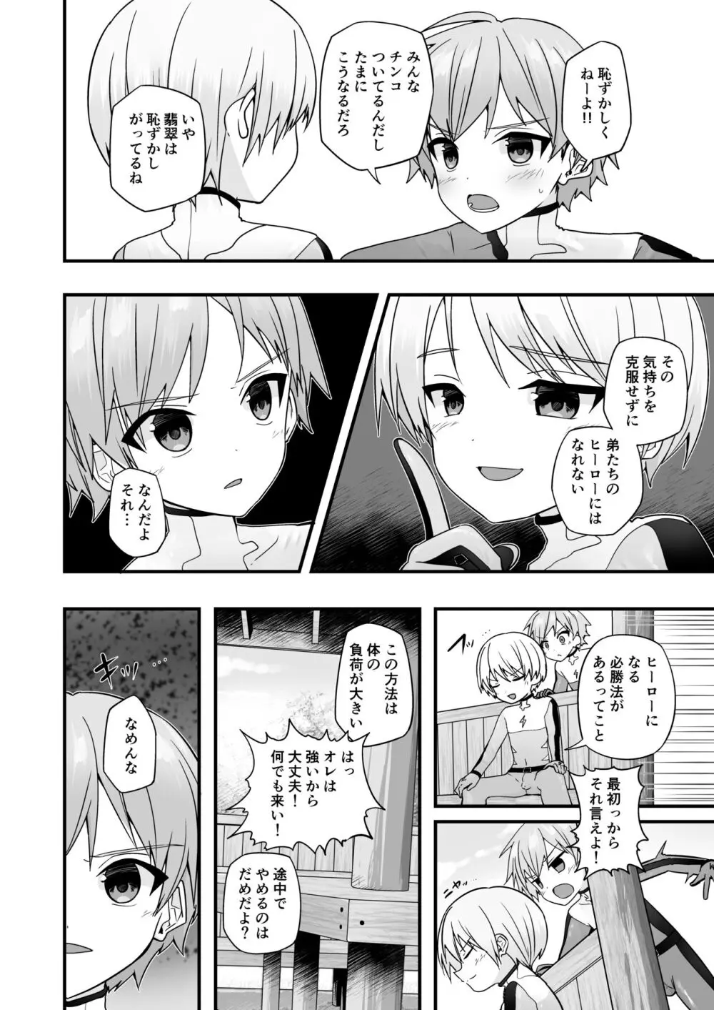 【BL漫画】弟たちとヒーローごっこをしていたイケメン男子が公園でこっそり練習している所を同級生に見られてしまい一緒にヒーロースーツを着て練習するうちに発情してドキドキボーイズラブエッチ21