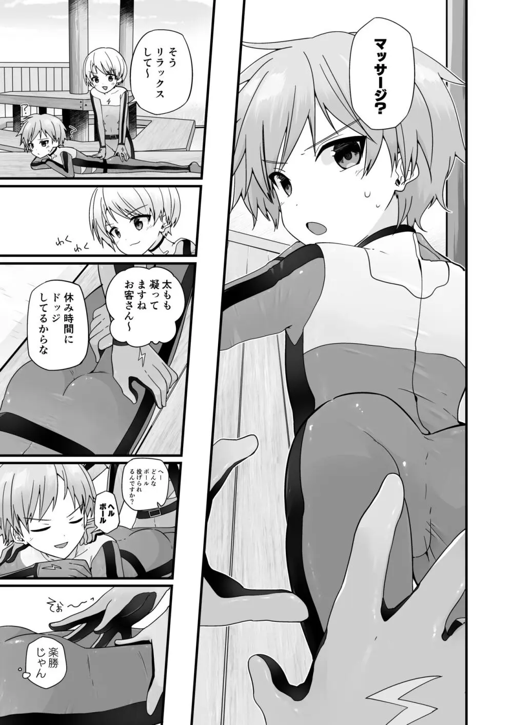 【BL漫画】弟たちとヒーローごっこをしていたイケメン男子が公園でこっそり練習している所を同級生に見られてしまい一緒にヒーロースーツを着て練習するうちに発情してドキドキボーイズラブエッチ22