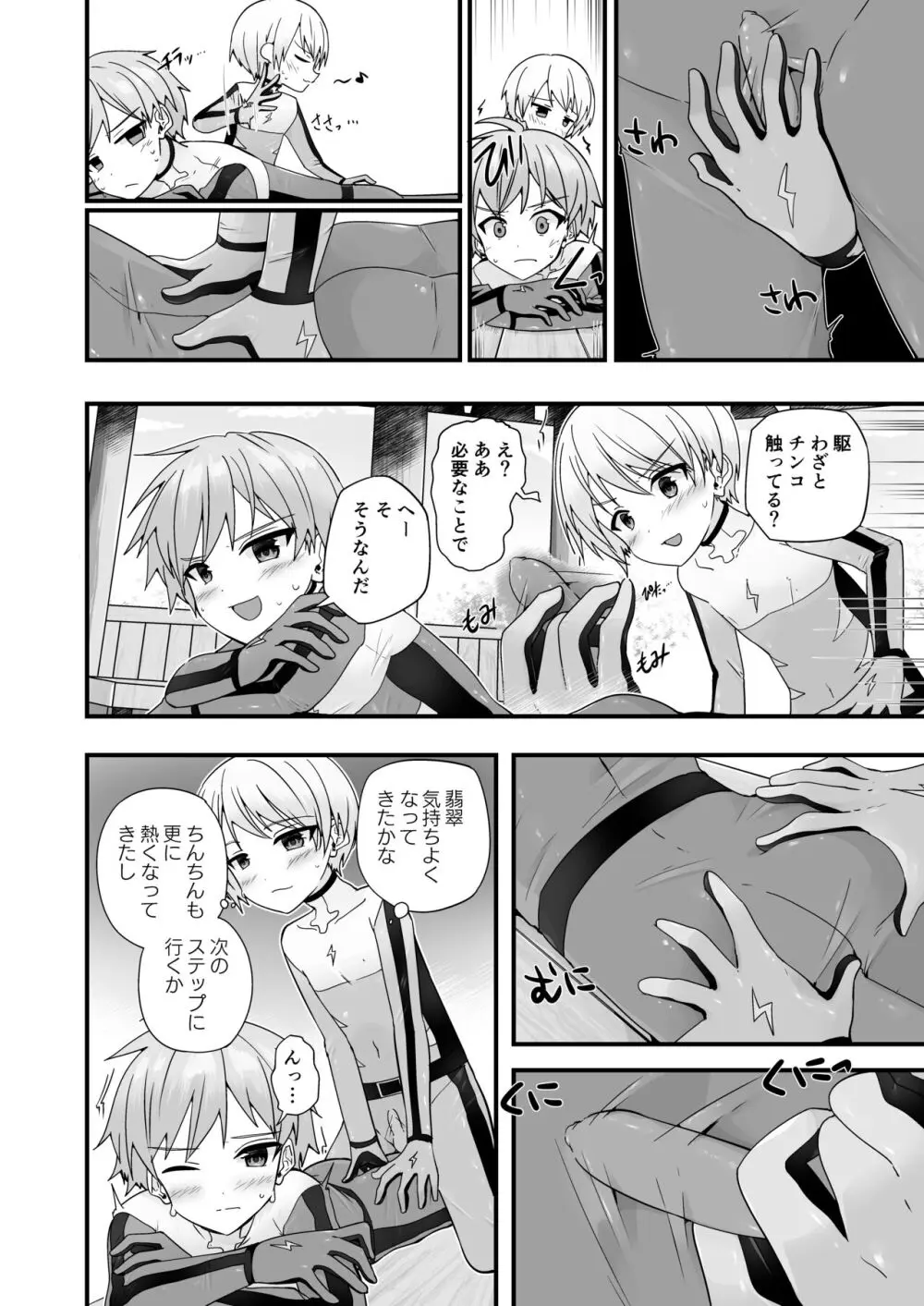 【BL漫画】弟たちとヒーローごっこをしていたイケメン男子が公園でこっそり練習している所を同級生に見られてしまい一緒にヒーロースーツを着て練習するうちに発情してドキドキボーイズラブエッチ23