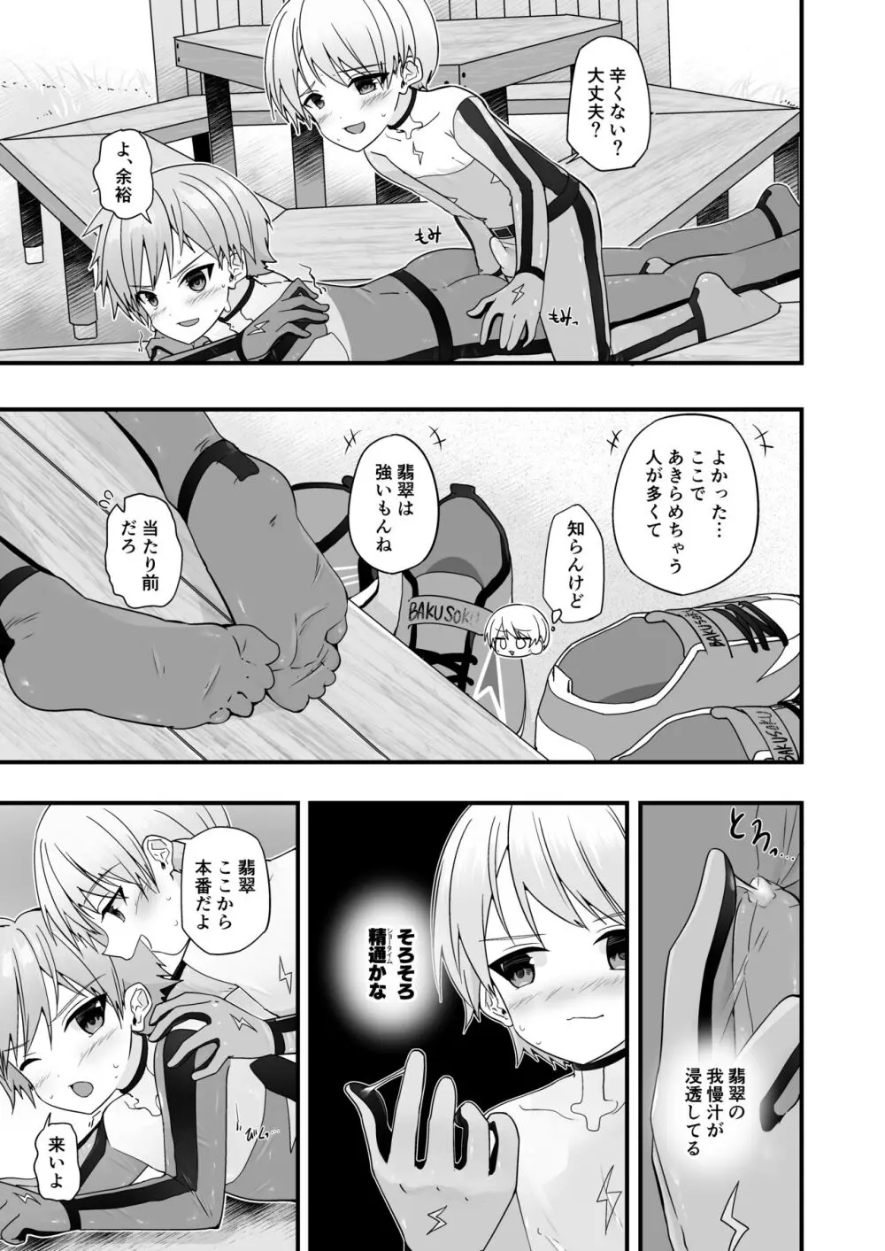 【BL漫画】弟たちとヒーローごっこをしていたイケメン男子が公園でこっそり練習している所を同級生に見られてしまい一緒にヒーロースーツを着て練習するうちに発情してドキドキボーイズラブエッチ24