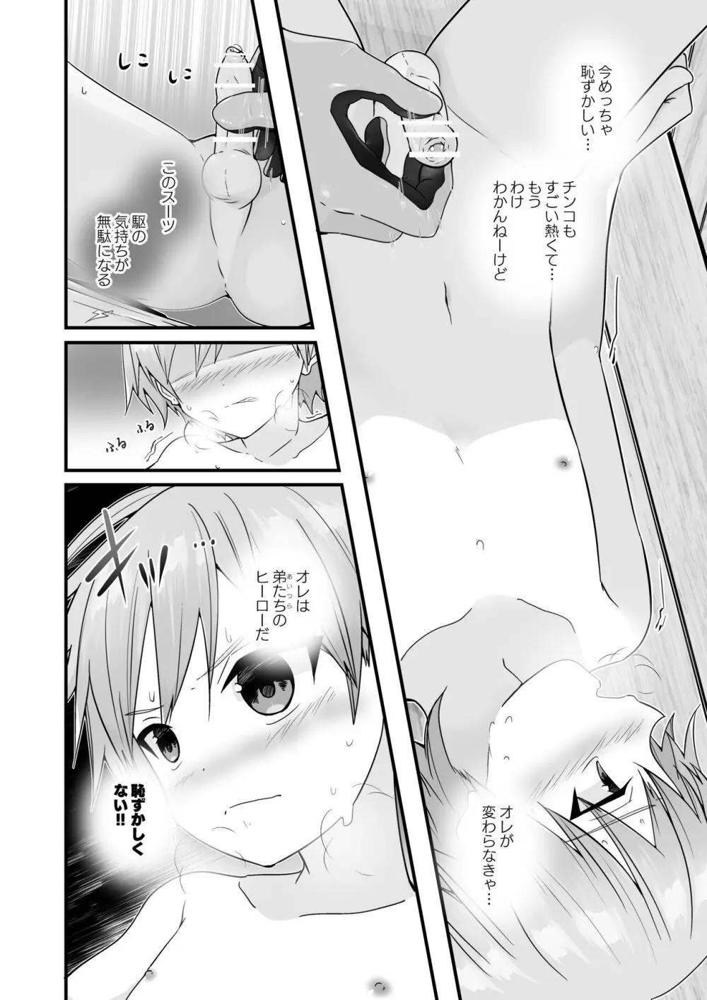 【BL漫画】弟たちとヒーローごっこをしていたイケメン男子が公園でこっそり練習している所を同級生に見られてしまい一緒にヒーロースーツを着て練習するうちに発情してドキドキボーイズラブエッチ29
