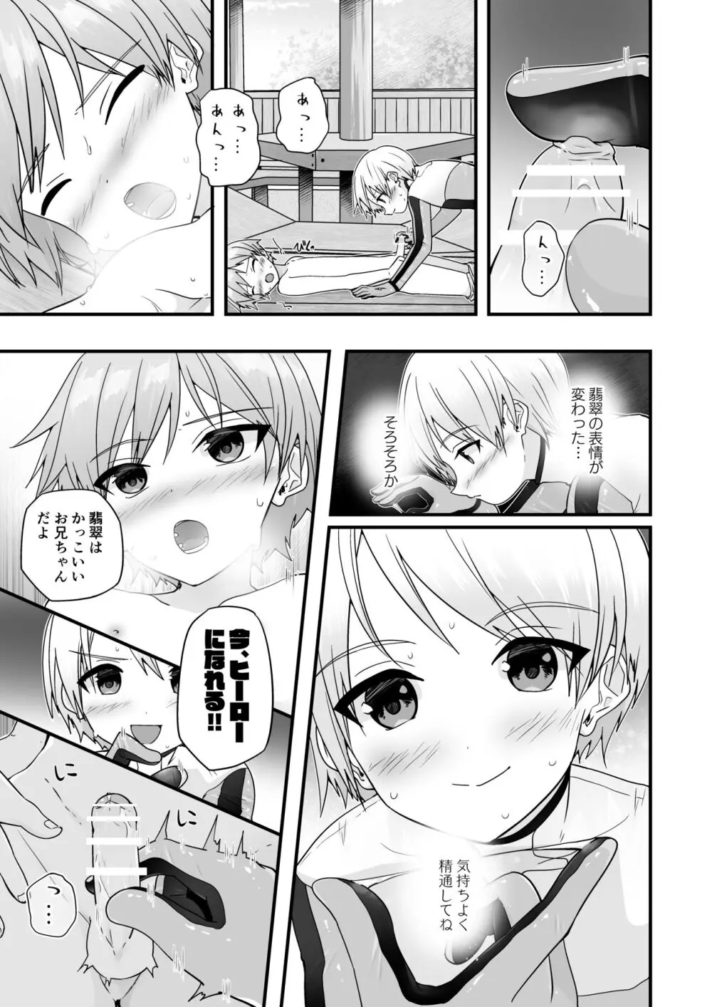 【BL漫画】弟たちとヒーローごっこをしていたイケメン男子が公園でこっそり練習している所を同級生に見られてしまい一緒にヒーロースーツを着て練習するうちに発情してドキドキボーイズラブエッチ30
