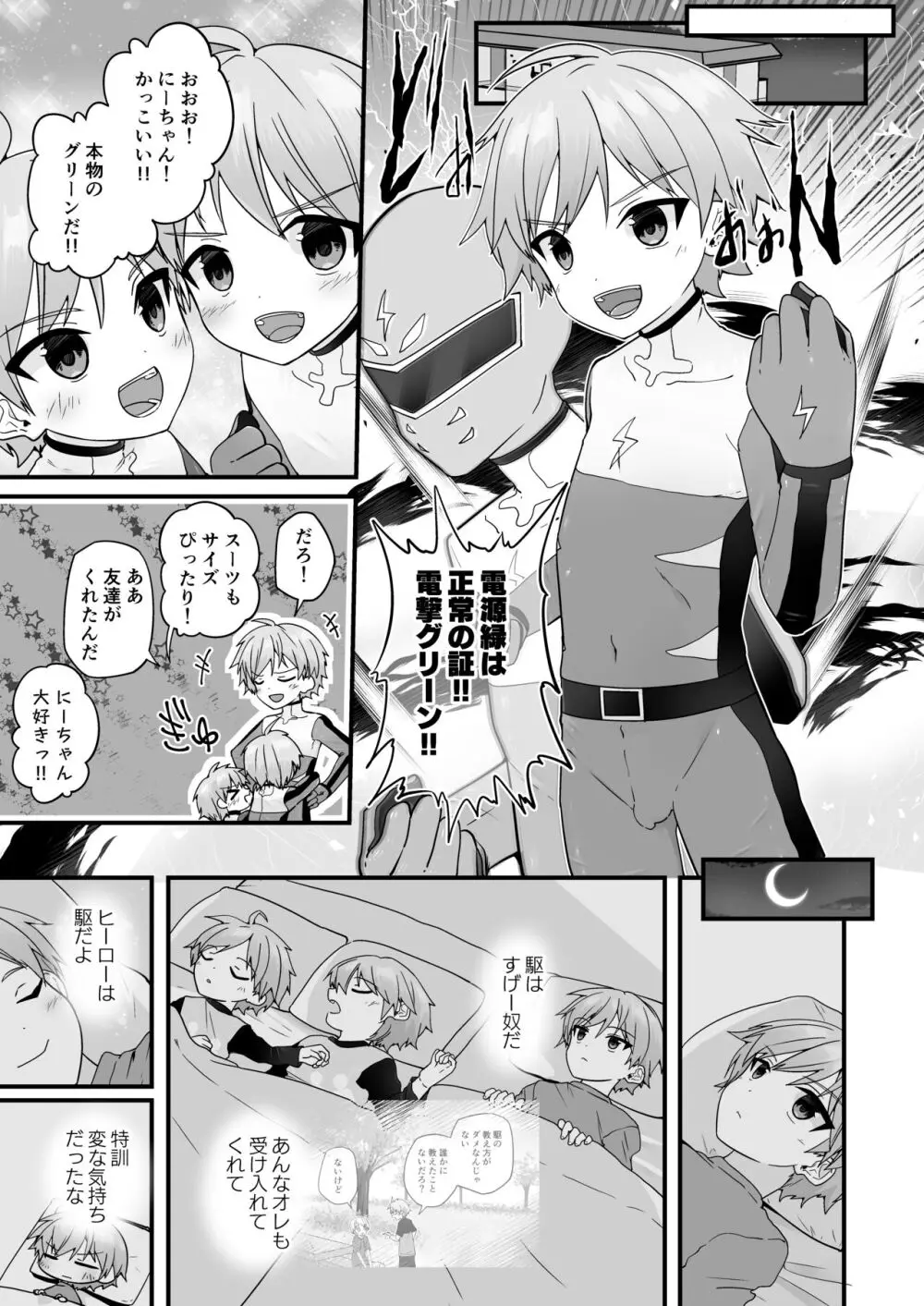 【BL漫画】弟たちとヒーローごっこをしていたイケメン男子が公園でこっそり練習している所を同級生に見られてしまい一緒にヒーロースーツを着て練習するうちに発情してドキドキボーイズラブエッチ32