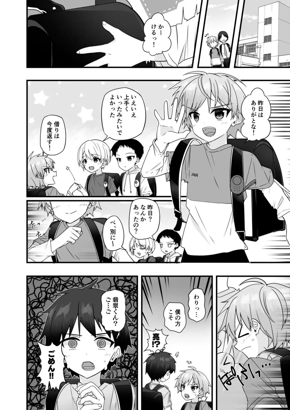 【BL漫画】弟たちとヒーローごっこをしていたイケメン男子が公園でこっそり練習している所を同級生に見られてしまい一緒にヒーロースーツを着て練習するうちに発情してドキドキボーイズラブエッチ33