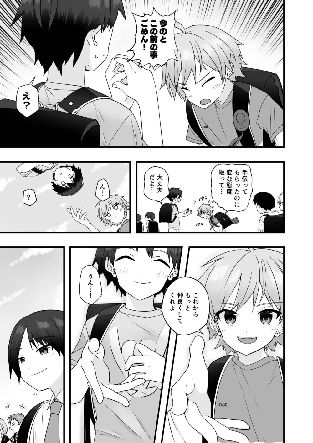 【BL漫画】弟たちとヒーローごっこをしていたイケメン男子が公園でこっそり練習している所を同級生に見られてしまい一緒にヒーロースーツを着て練習するうちに発情してドキドキボーイズラブエッチ34