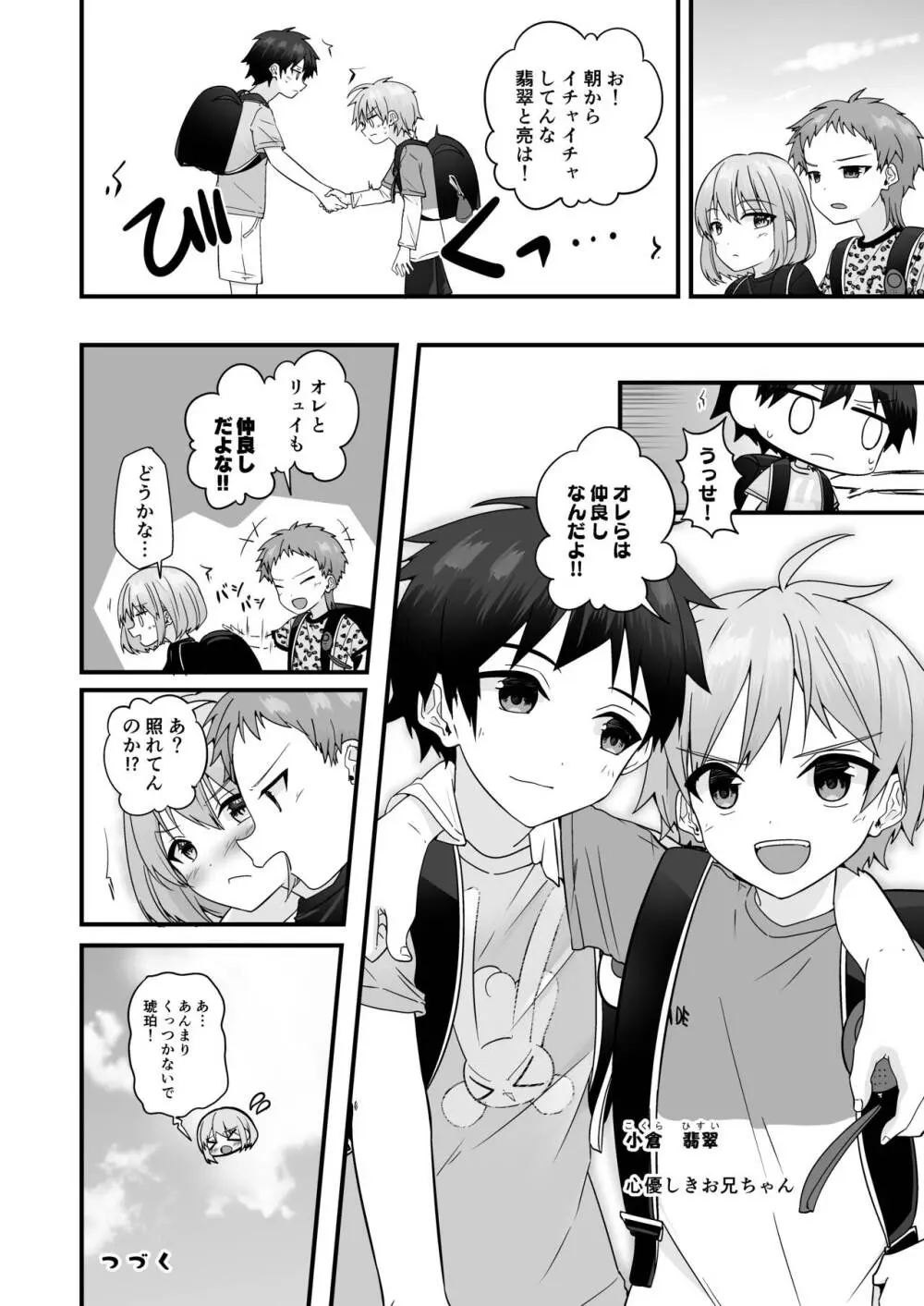 【BL漫画】弟たちとヒーローごっこをしていたイケメン男子が公園でこっそり練習している所を同級生に見られてしまい一緒にヒーロースーツを着て練習するうちに発情してドキドキボーイズラブエッチ35