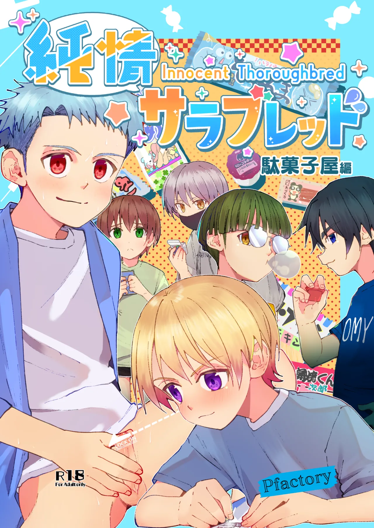 【BL漫画】処世術にたけていて人生イージーモードを満喫していた俺様気質のイケメン男子がカードを賭けて勝負していたら勃起してしまいクラスメイトに慰めてもらうボーイズラブ1