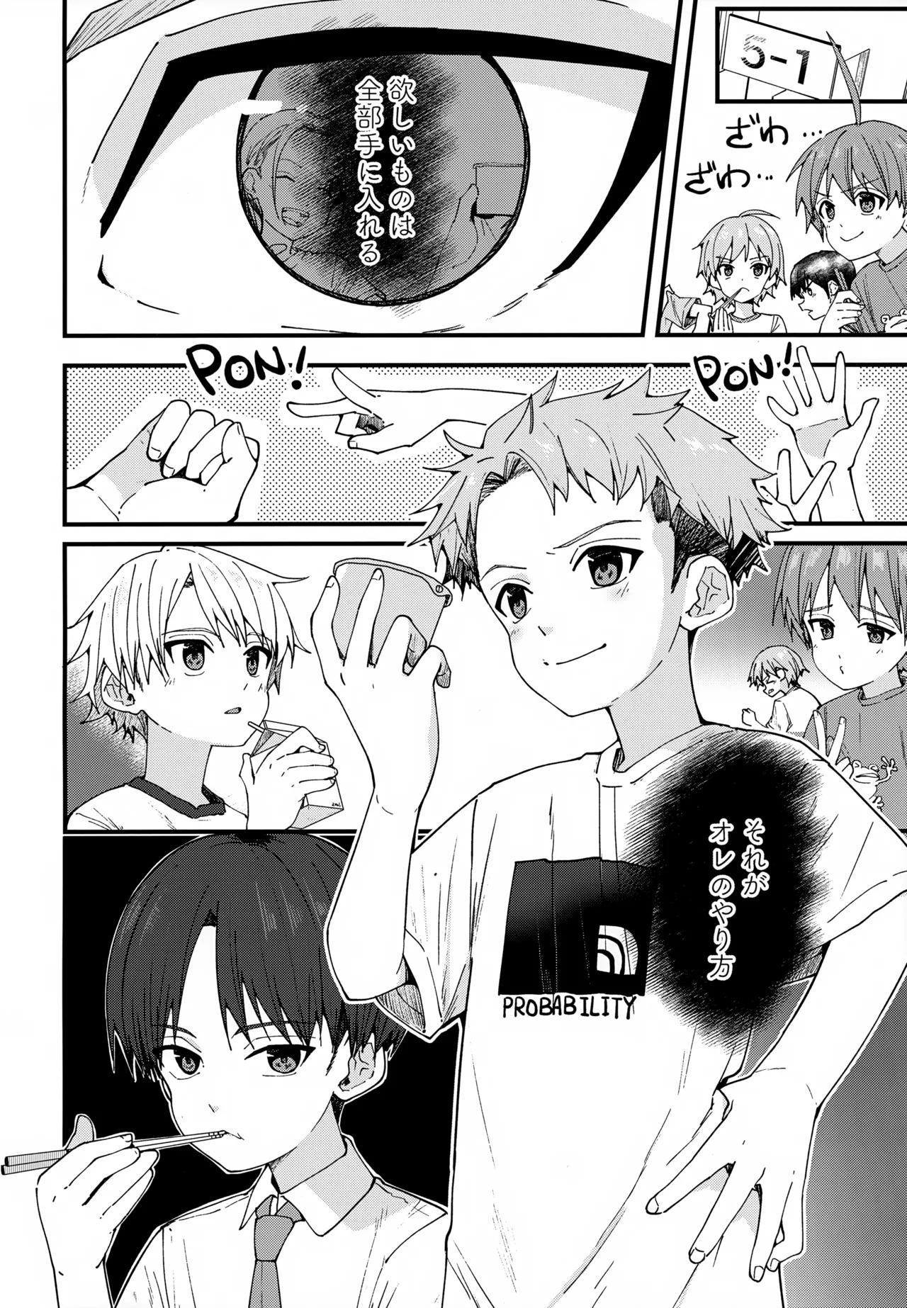 【BL漫画】処世術にたけていて人生イージーモードを満喫していた俺様気質のイケメン男子がカードを賭けて勝負していたら勃起してしまいクラスメイトに慰めてもらうボーイズラブ7