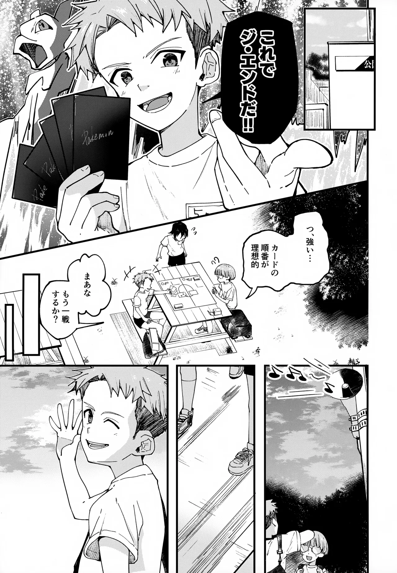 【BL漫画】処世術にたけていて人生イージーモードを満喫していた俺様気質のイケメン男子がカードを賭けて勝負していたら勃起してしまいクラスメイトに慰めてもらうボーイズラブ8